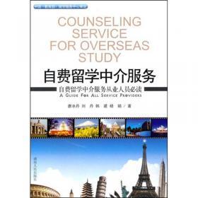自费出国留学法律指南