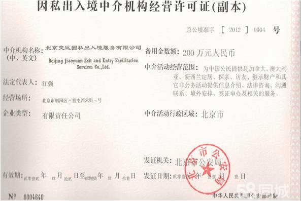 北京交远因私出入境服务 专业与信任的桥粱