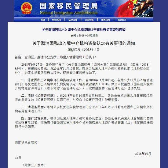 确定了!中国将停止因私出入境中介资格认定,移民留学的受影响吗